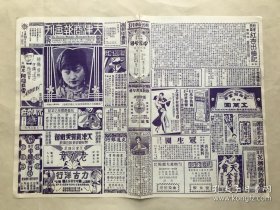 天津商报画刊（第2卷第43期）8开4版，道林纸，1931年，仪态万方之名歌女沈素文女士，梅兰芳与法国著名舞蹈家沙可诺夫及其夫人合影，电影明星阮玲玉与林楚楚亦同摄入，名须生贯大元之父贯子麟手抱王惠芳留影，姜妙香、姚玉芙、梅兰芳等幼时合影，程砚秋新演之荒山泪一剧，著名鼓娘花四宝倩影，王瑶卿珍藏友生集锦册之三梅兰芳花卉，溥仪之眷属游园留影，金北楼先生遗作红袖拂诗图，