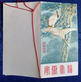 贺卡 中大张大经