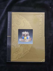 金属胎珐琅器