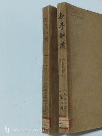 《世界知识》1954年合集1-2全