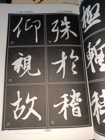 兰亭序--王羲之行书解析字帖