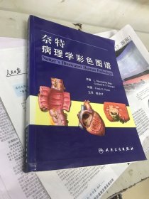 奈特病理学彩色图谱