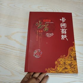 中国剪纸 拾贰生肖(全24幅剪纸)