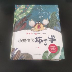 陈伯吹智慧启迪儿童情商启蒙绘本(全8册)