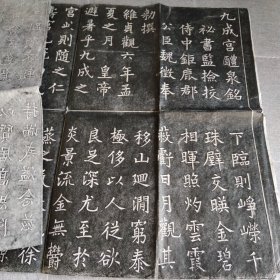 九成宫拓片2套合售!每套二大张16面