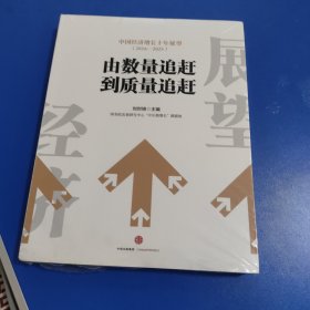 中国经济增长十年展望（2016-2025）