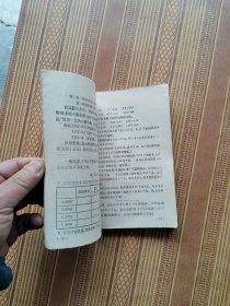 六年制小学数学第九册