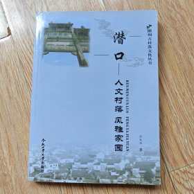 潜口——人文村落风雅家园
