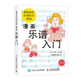 漫画乐谱入门超简单的乐理知识教程