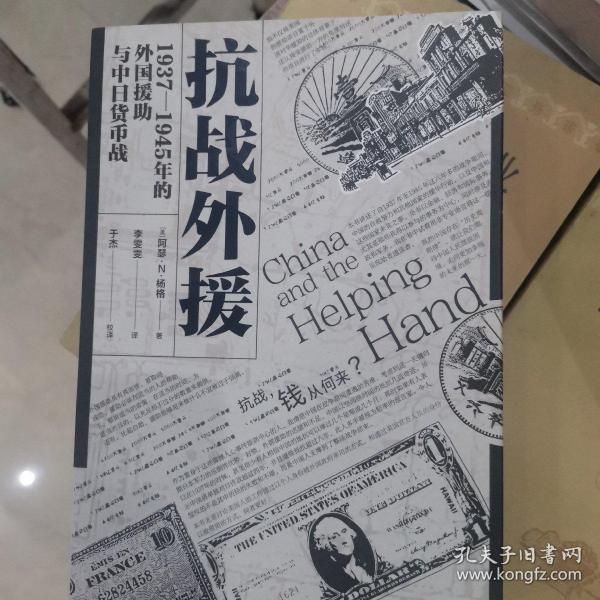 抗战外援