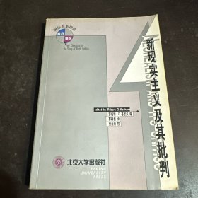 新现实主义及其批判