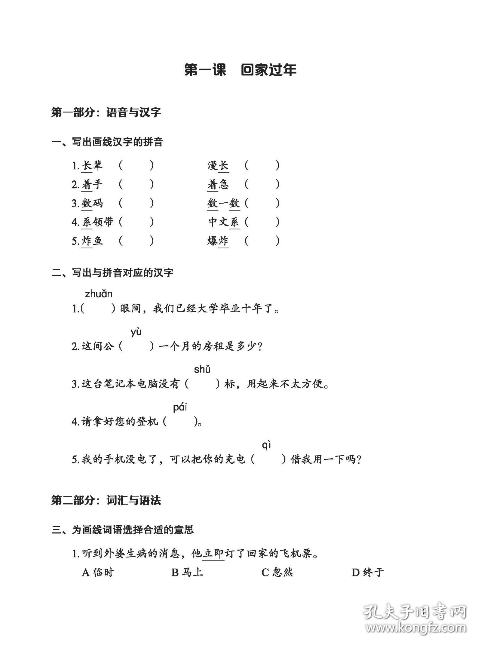 综合练习册(6中国政府奖学金生专用教材)/预科汉语强化教程系列