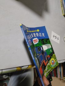 托马斯和朋友动画故事乐园：双头火车麦帝迈克