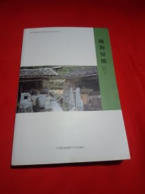 瓯海屏纸