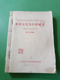 世界古代及中世纪史第三部封建社会