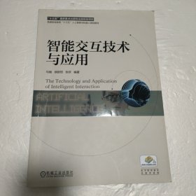 智能交互技术与应用【开页字迹，看图】