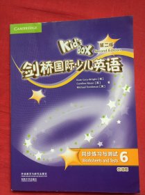 剑桥国际少儿英语。 同步练习与测试六