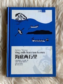 海底两万里