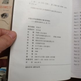 战争与和平下 英汉对照全译本二架顶层