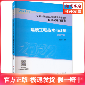 建設(shè)工程技術(shù)與計(jì)量 安裝工程