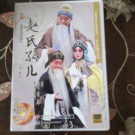 京剧 赵氏孤儿 张学津、 朱强主演（2DVD）中国京剧院50周年展演剧目