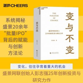 变与不变