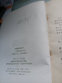 中国史学入门