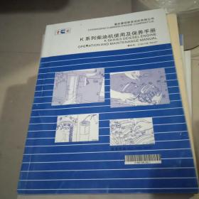 K系列柴油机使用及保养手册