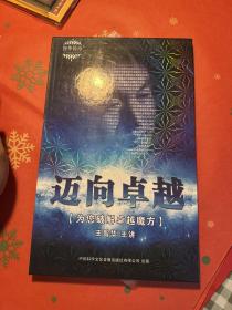 迈向卓越（为您破解卓越魔方）DVD