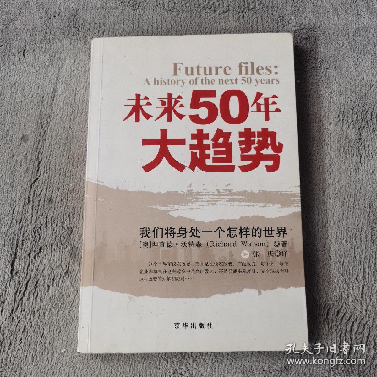 未来50年大趋势：我们将身处一个怎样的世界