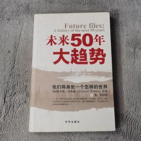 未来50年大趋势：我们将身处一个怎样的世界