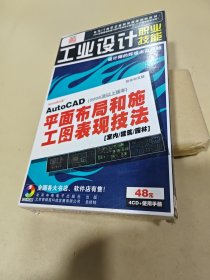 工业设计职业技能 基础平面布局和结构绘制（4CD光盘）