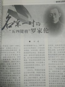 文史春秋 2019.5（主题:纪念五四运动100周年；地方档案:1949年,国民党残军溃逃越南始末）