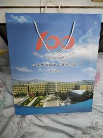 北镇市高级中学百年华诞 （有原装袋，包含北镇市高级中学校志等四本书，具体见图，全部未阅，全新）重3公斤多