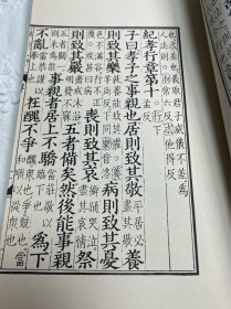 宋刻孝经 附二十四孝图说 汉华文化1974年初版