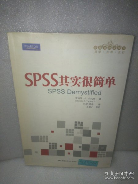 SPSS其实很简单