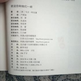 就说你和他们一样