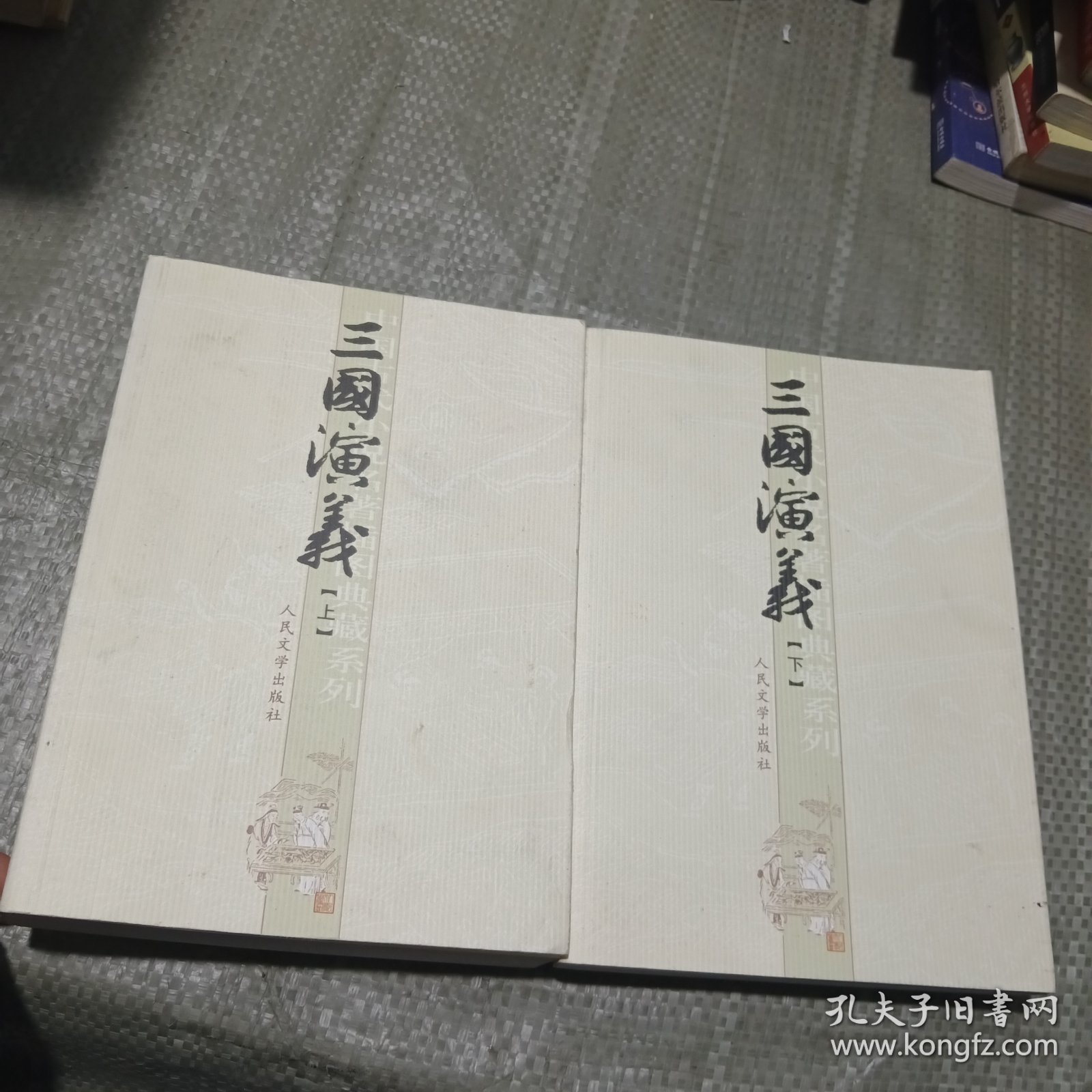 三国演义（上下）