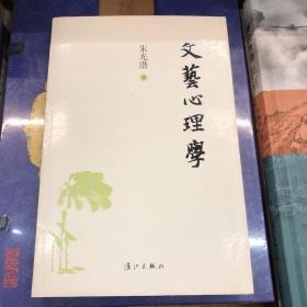 文艺心理学