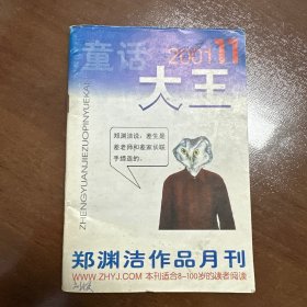 童话大王2001.11