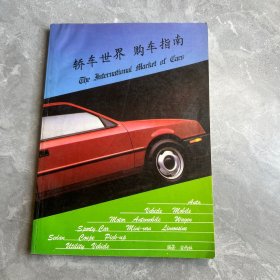 轿车世界 购车指南