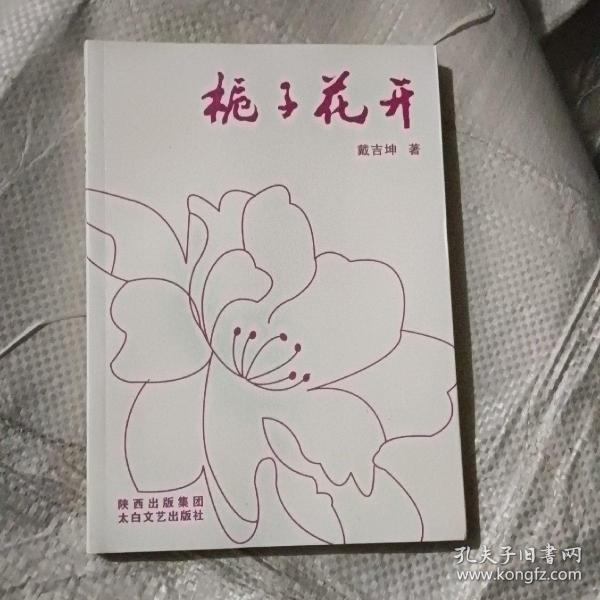 栀子花开