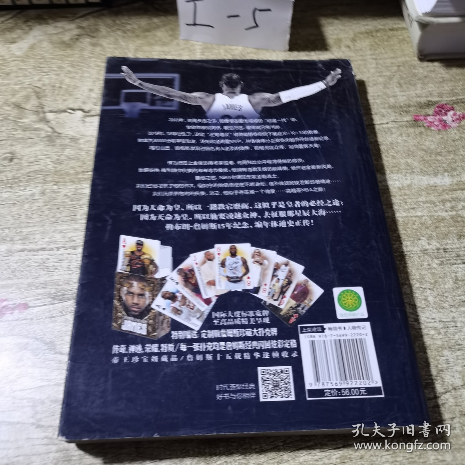 天命为皇：勒布朗·詹姆斯封皇纪传