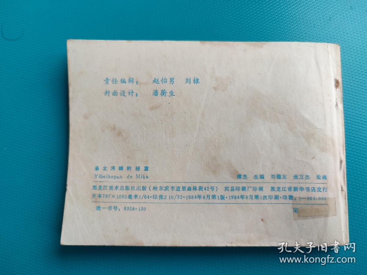 易北河畔的秘窟