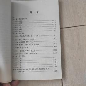 简谱视唱与听力训练