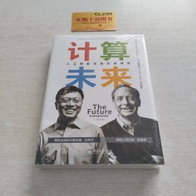 计算未来 人工智能及其社会角色