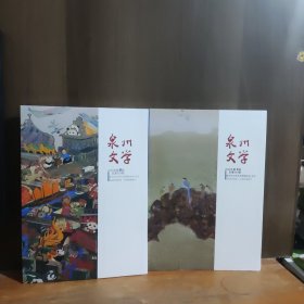 泉州文学 2024年第4、6期