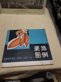 装饰图例
