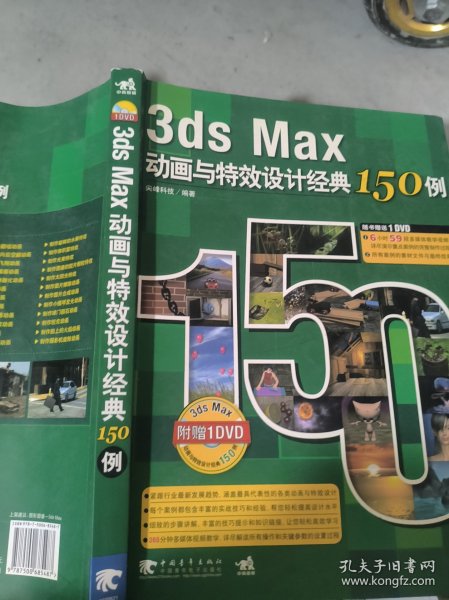 3ds Max动画与特效设计经典150例