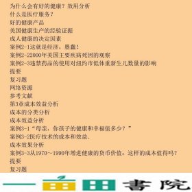 卫生经济学雷克斯福特E桑特勒北京大学出9787810717182